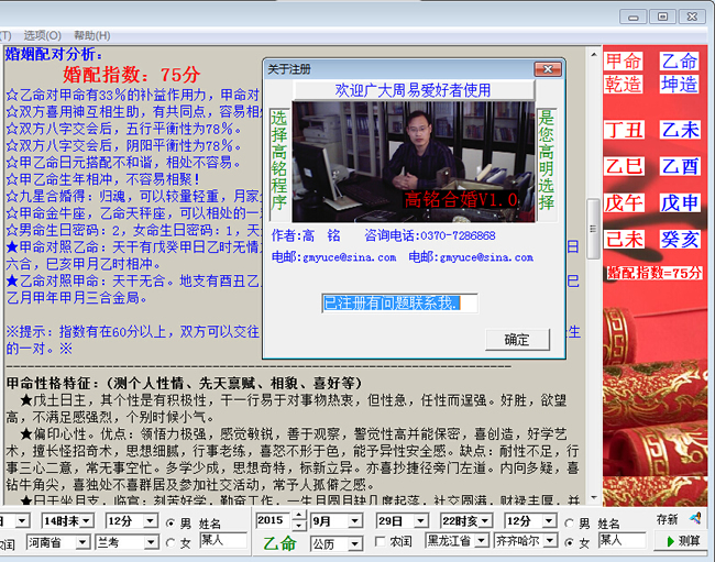 高铭八字合婚软件