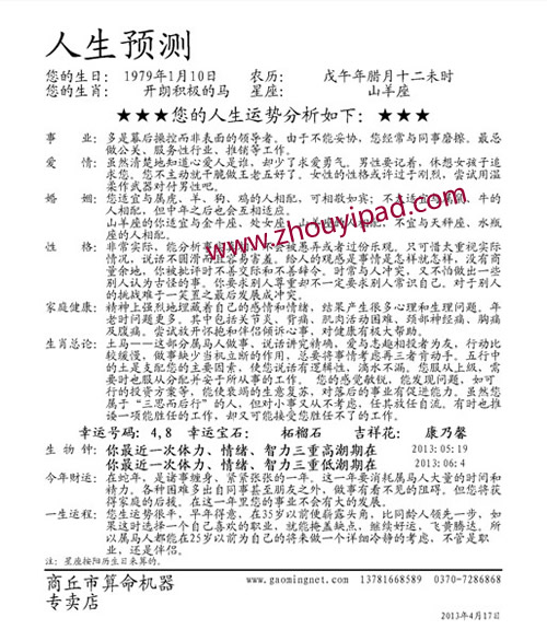 高铭神算子大富翁软件