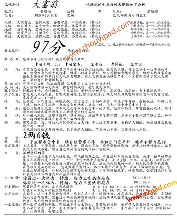 高铭神算子大富翁软件