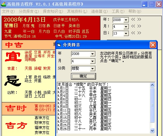 高铭择吉黄历是专业的择日、择吉软件和周易万年历软件