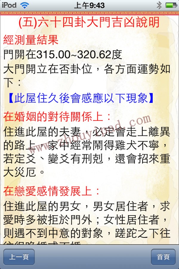 台湾三元玄空电子罗盘，是最好的电子风水罗盘。