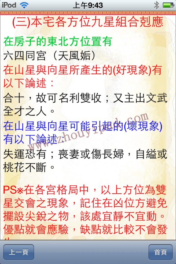 台湾三元玄空电子罗盘，是最好的电子风水罗盘。