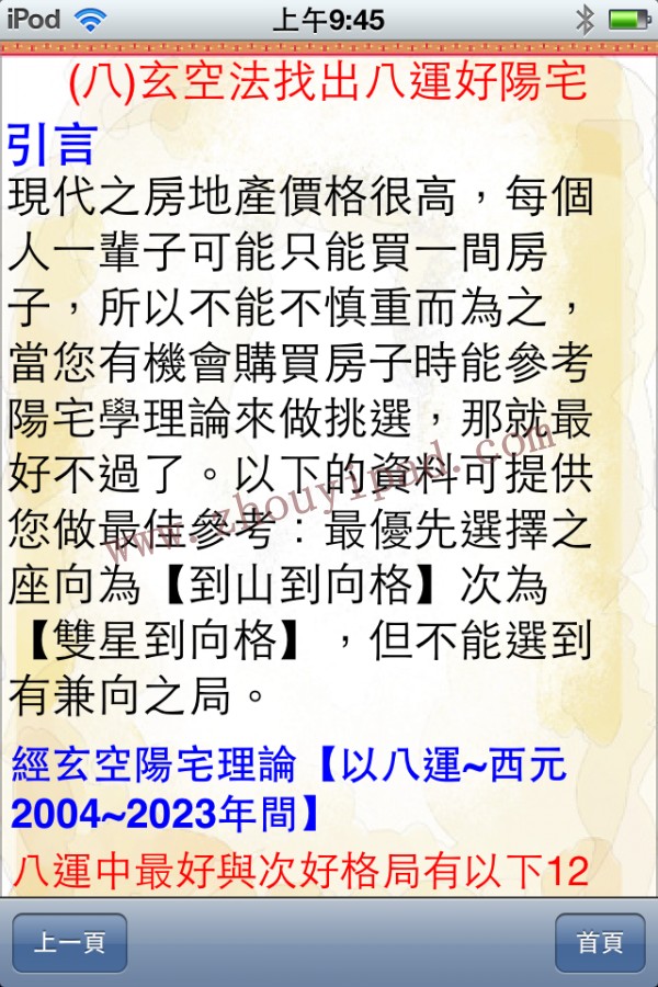 台湾三元玄空电子罗盘，是最好的电子风水罗盘。