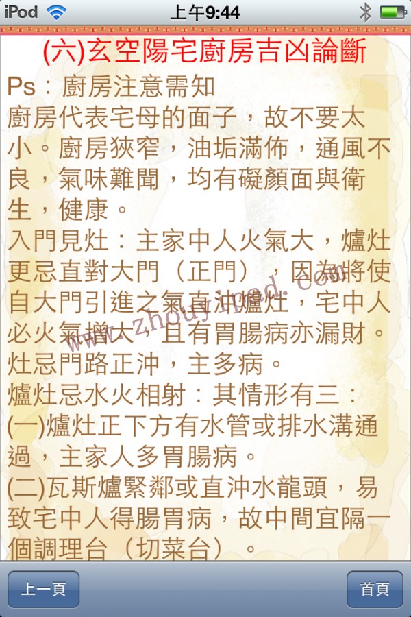 台湾三元玄空电子罗盘，是最好的电子风水罗盘。