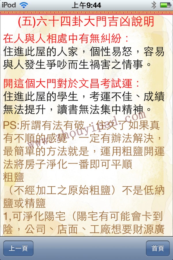 台湾三元玄空电子罗盘，是最好的电子风水罗盘。