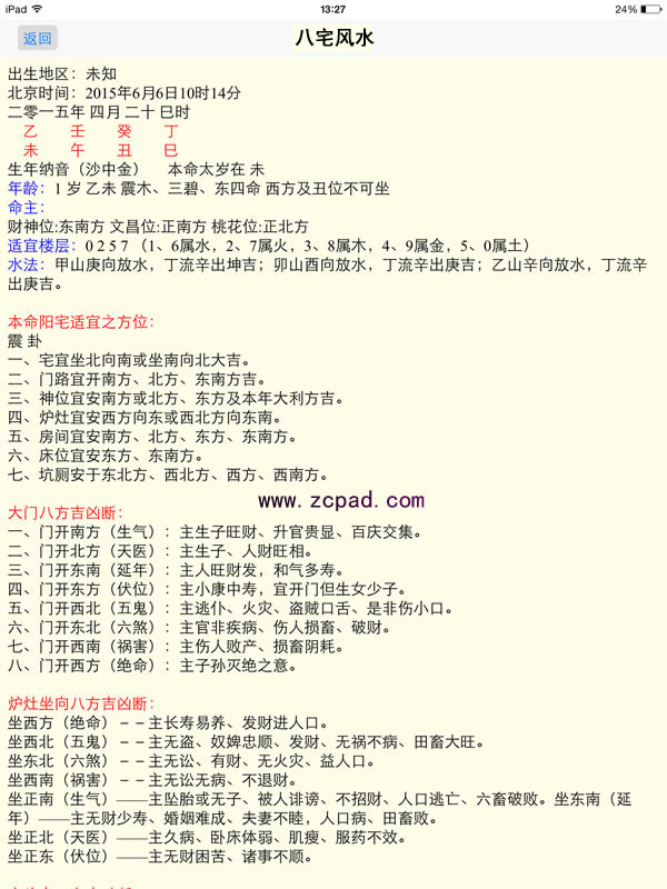 苹果电子罗盘八宅风水