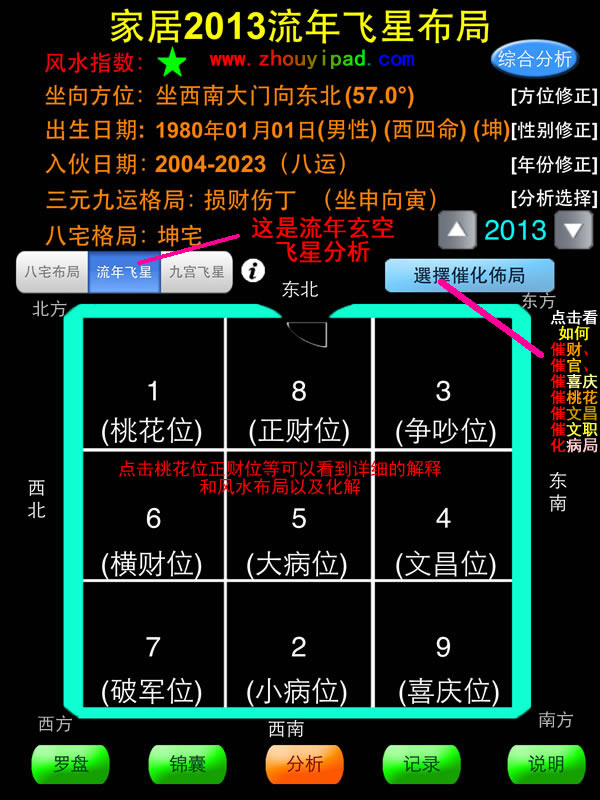 智能风水罗盘软件