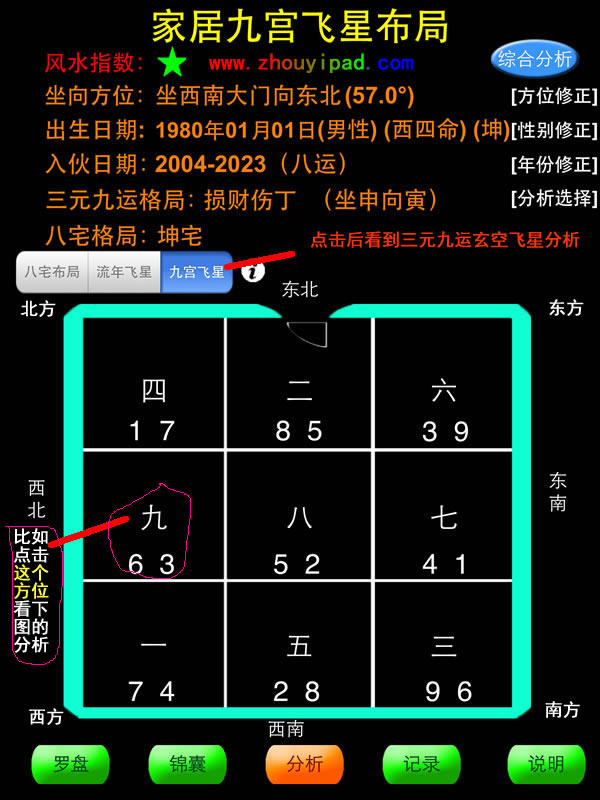 三元九运玄空飞星