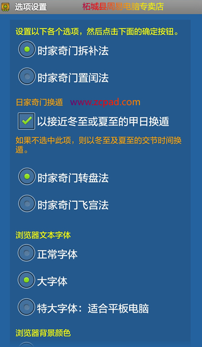 安卓手机版奇门遁甲排盘软件程序