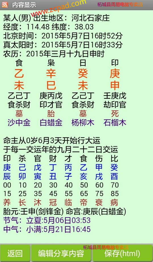 批八字软件排盘