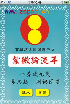 台湾安卓版吉祥坊紫微论命软件