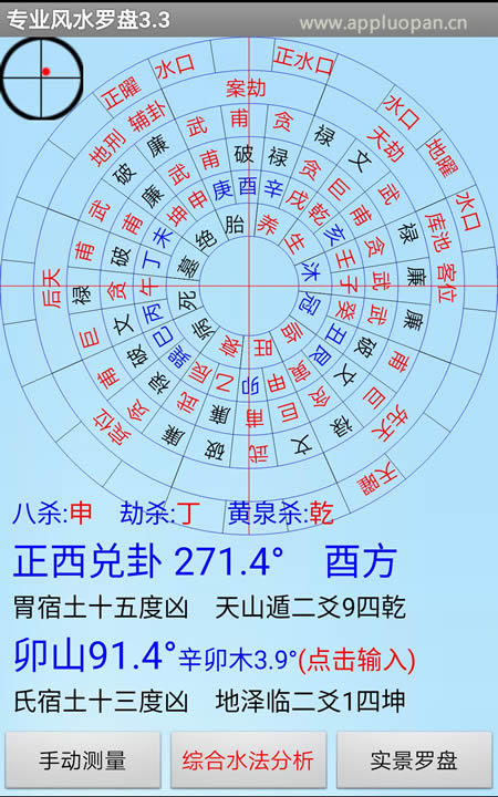 手机专业风水罗盘免费破解版软件