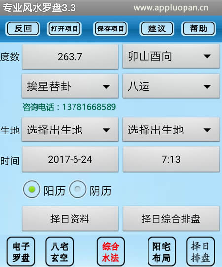 内有玄空大卦择日，斗首择日、河洛理数择日、大六壬择日