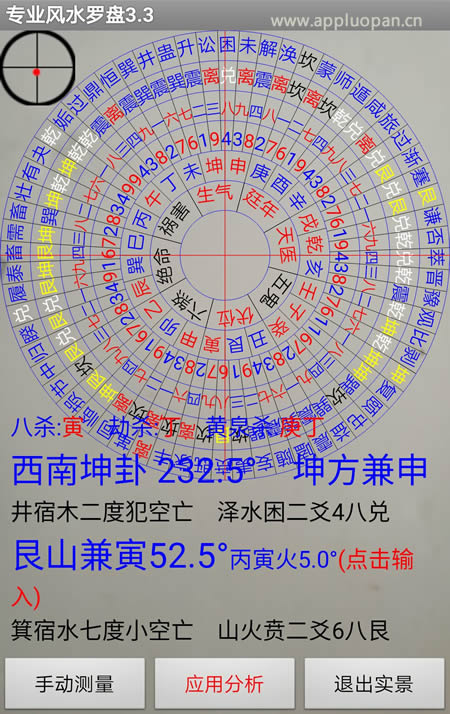 手机电子罗盘实景