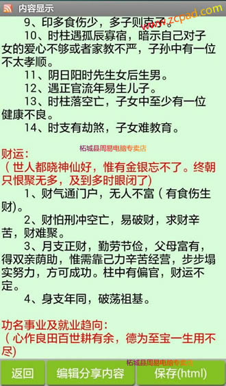 南方专业批八字算命软件