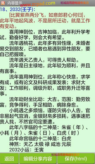 南方专业批八字算命软件