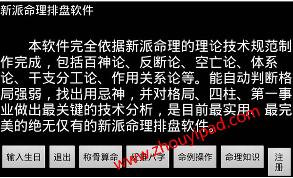 新派八字
