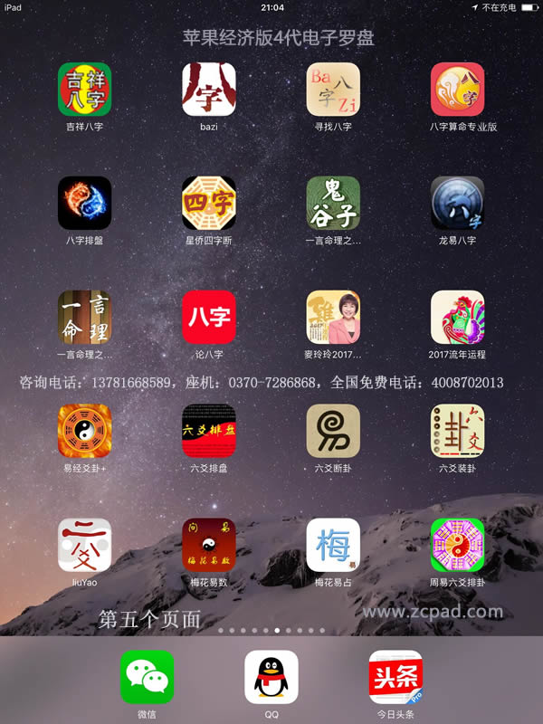 苹果经济版mini4代电子罗盘
