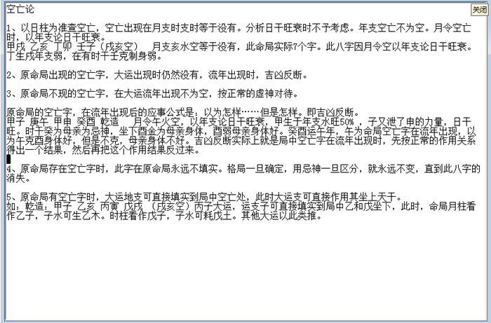 李涵辰新派命理八字排盘软件破解版