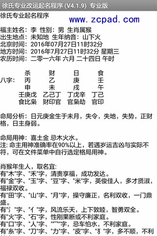 徐氏专业改运起名程序