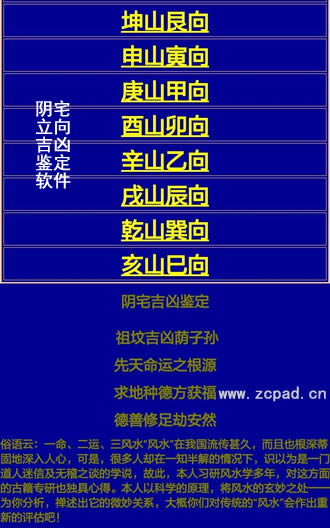 安卓手机版徐氏阴宅吉凶鉴定软件