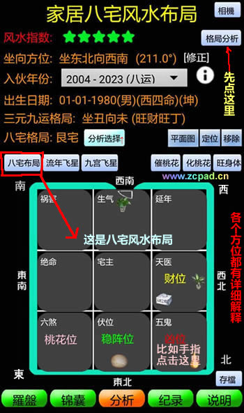 智能风水罗盘完整版