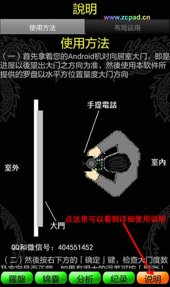 智能风水罗盘软件