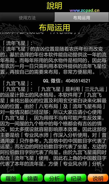 智能风水罗盘专业完整版